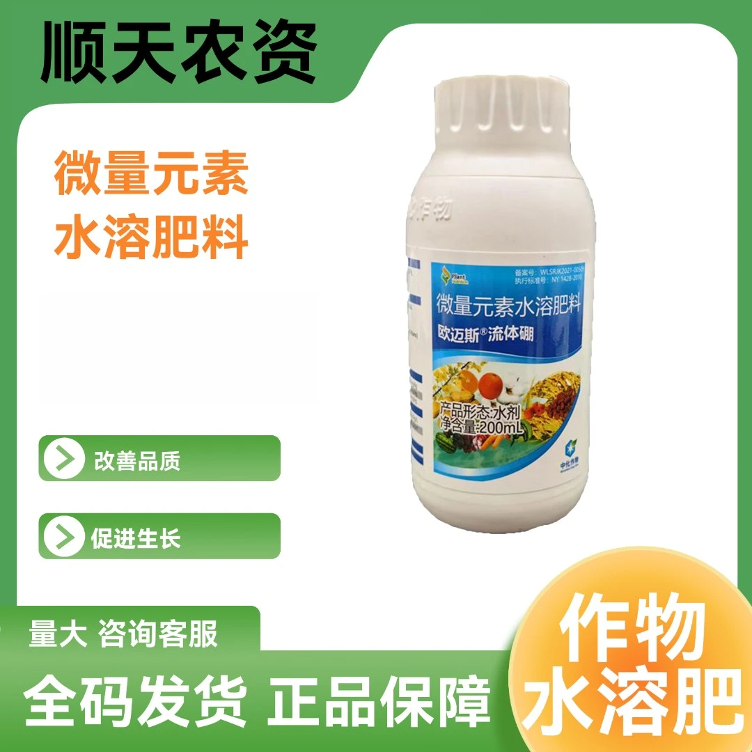 欧迈斯流体硼微量元素水溶肥叶面肥硼肥