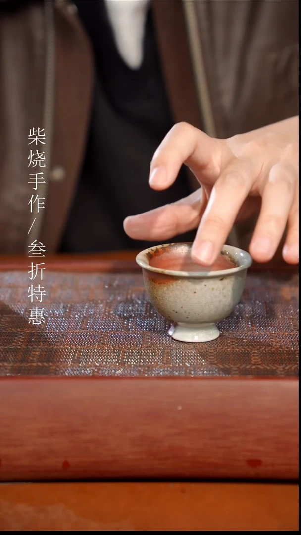 陶瓷奢瓷/瑞寅柴烧茶器（杯子）1309