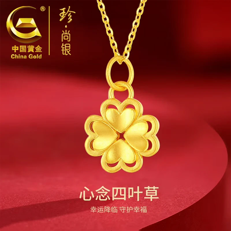 【中国黄金】珍尚银 心念四叶草项链女士轻奢时尚百搭礼物
