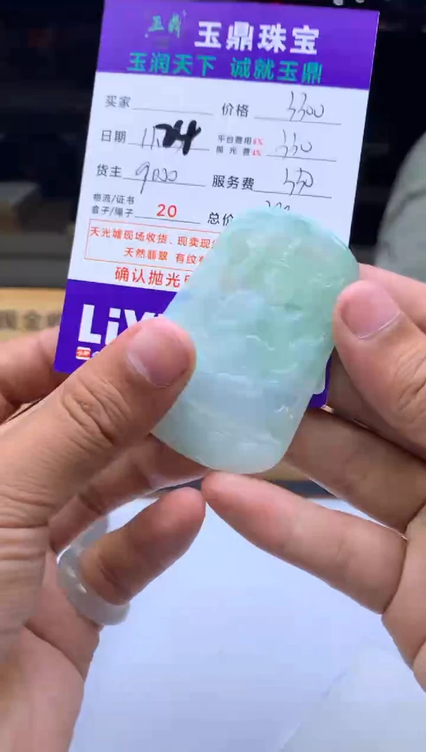 未镶嵌定制翡翠瑟**抖  F0504310