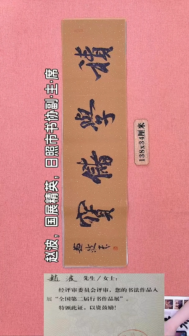 书法320         赵老师书法作品
