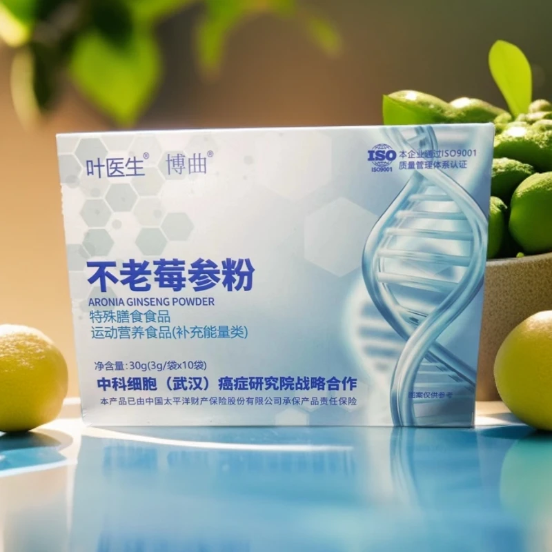【官方正品】不老莓参粉