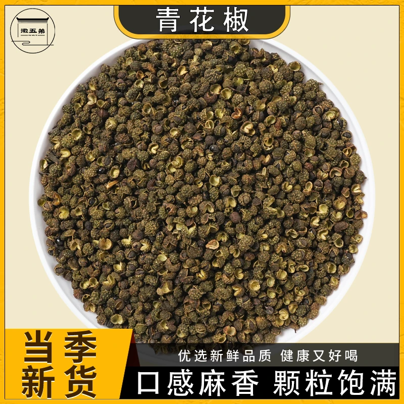 青花椒颗粒特麻特香火锅烧烤炖肉调味料散装精选手工挑选低温烘干
