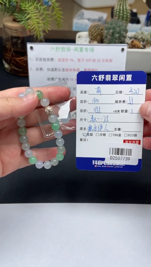 未镶嵌手串翡翠D2507739