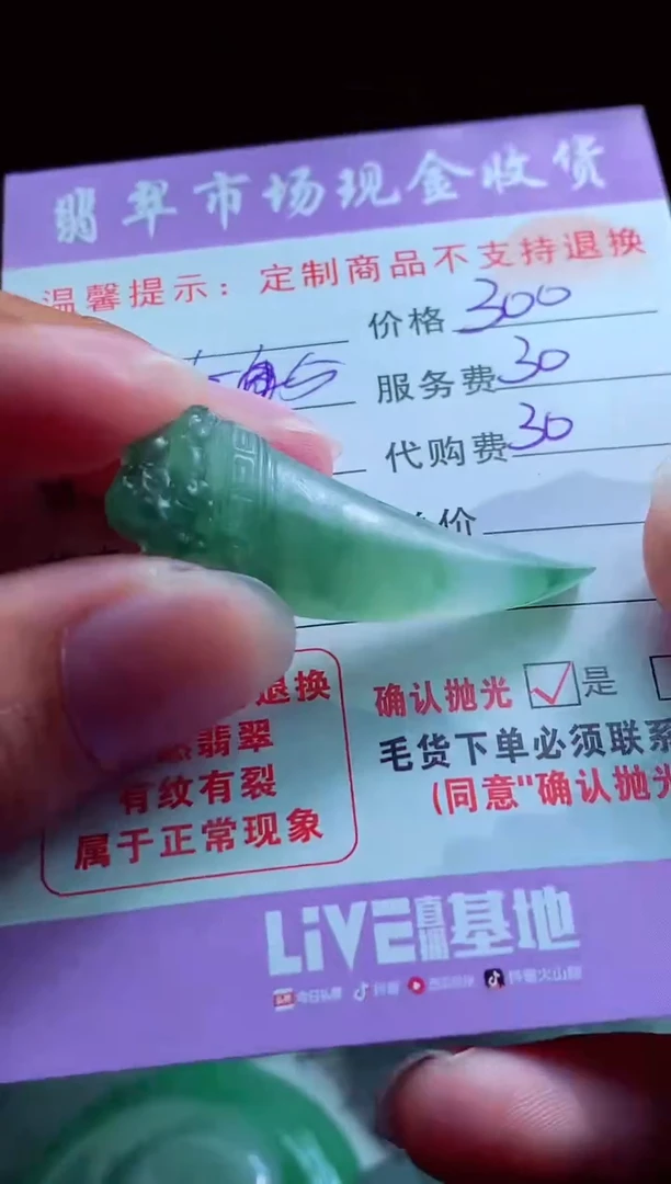 定制翡翠未镶嵌翡翠毛货定制520180
