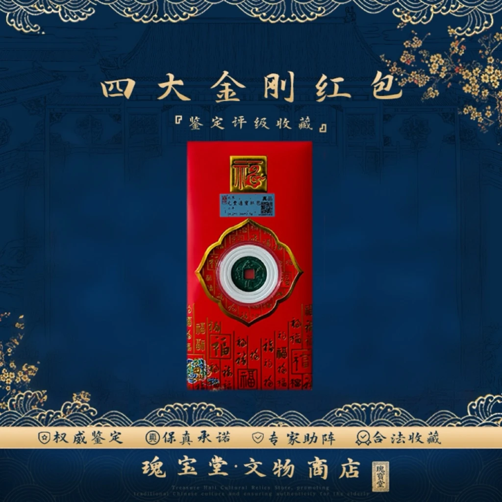 宋代四大金刚单枚红包款  随机一枚 正品保障