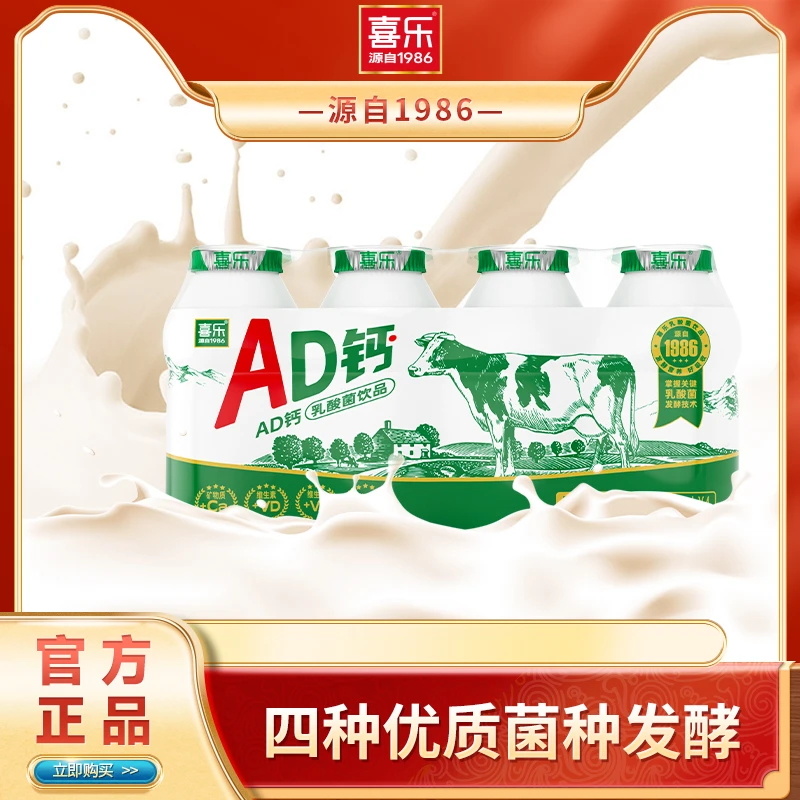 【源自1986】喜乐AD钙奶72h全发酵乳酸菌饮品25年4/5月到期