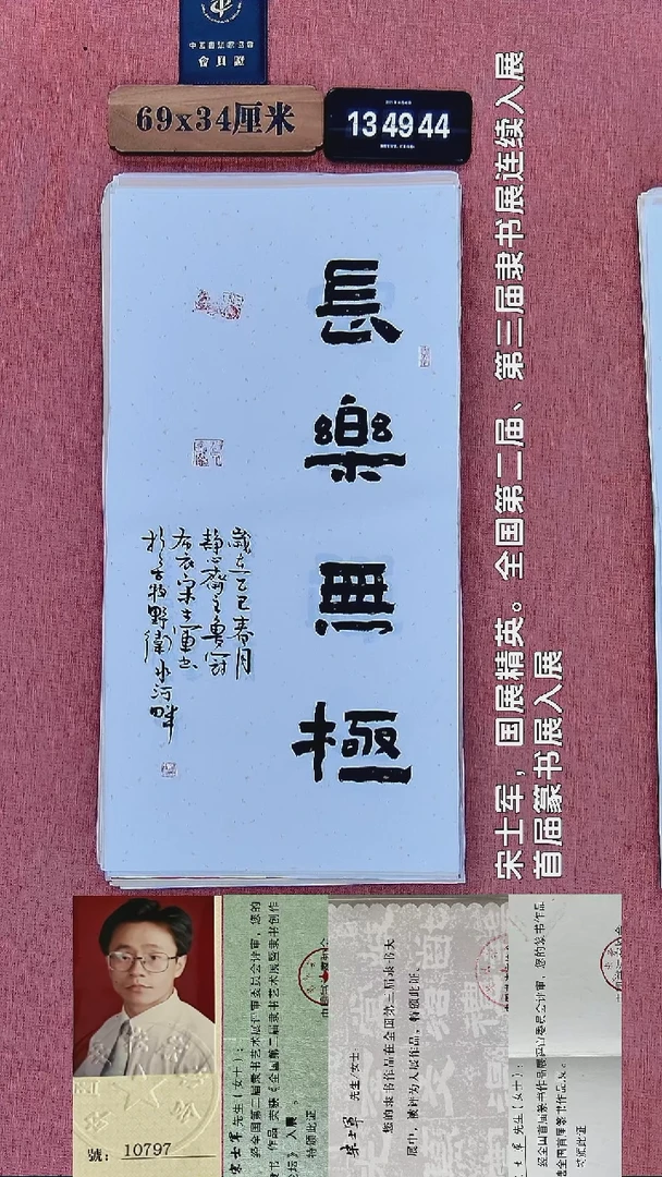 书法229    宋老师书法作品