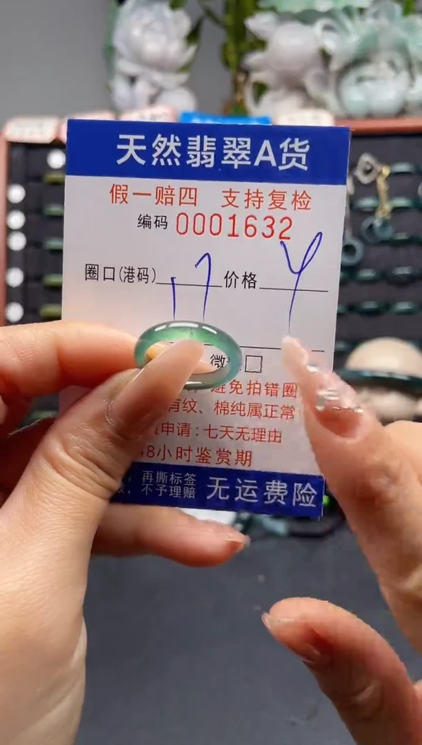 未镶嵌戒指翡翠17*1632
