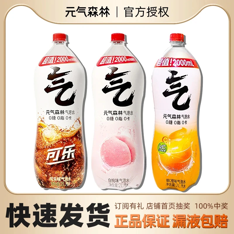 元气森林气泡水零糖零脂零卡可乐味维c橙味聚会饮料2l大瓶装