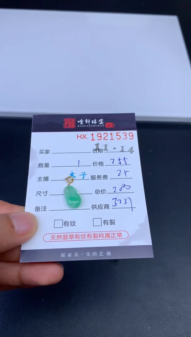 未镶嵌挂件翡翠哈轩 挂件1