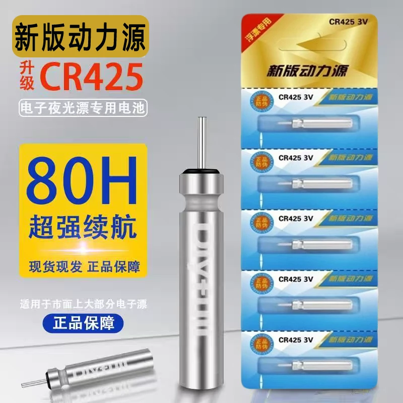 【一粒七晚】夜光漂通用CR425电池电子鱼漂超亮夜钓浮漂电子漂电池