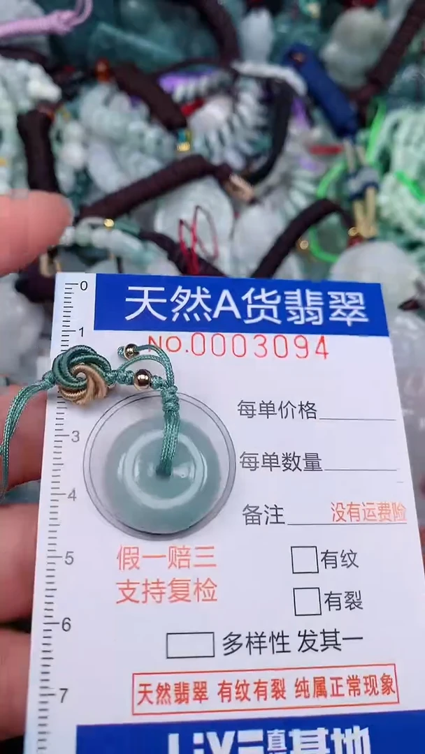 翡翠未镶嵌颈饰.0003094
