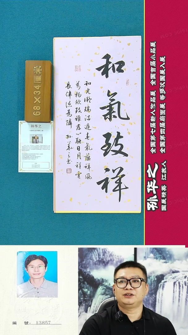 书法120R孙华之书法作品