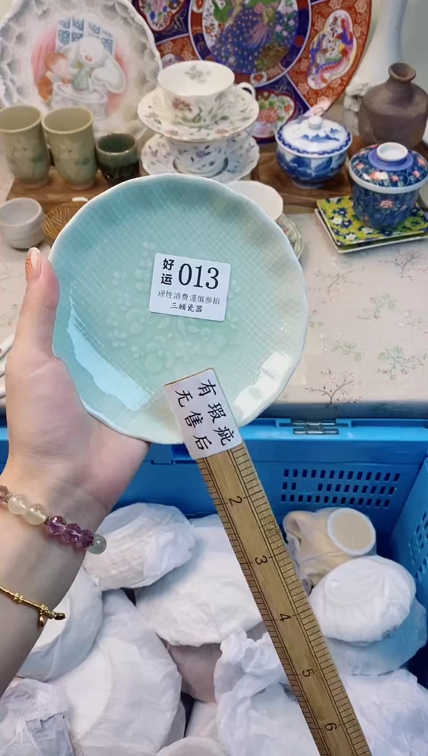 瓷片有**儿好运00013