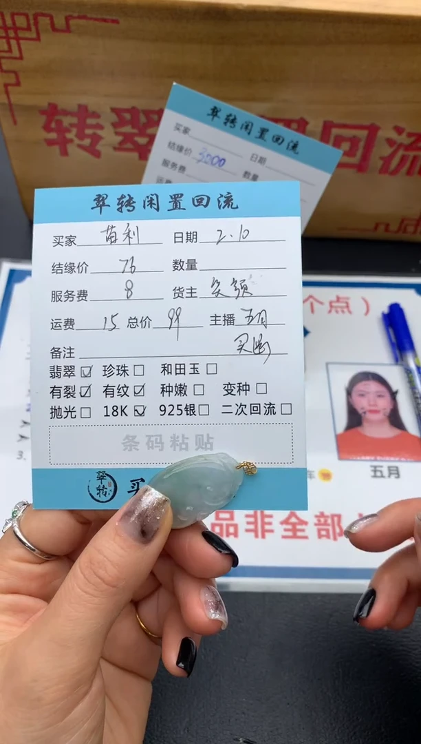 【闪购商品】翡翠颈饰18K金镶嵌如意