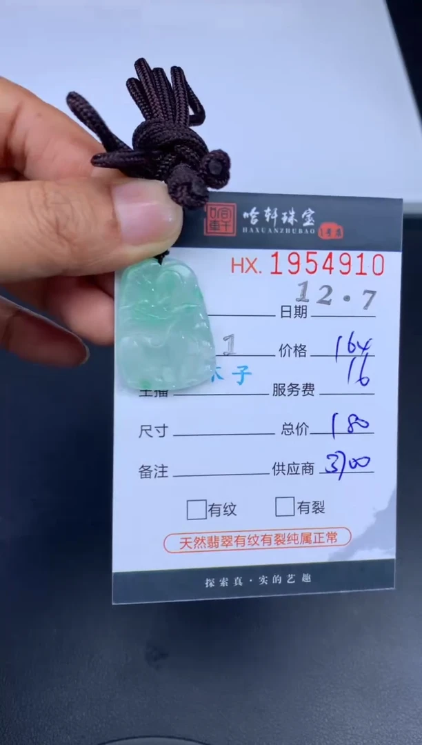 未镶嵌挂件翡翠哈轩 挂件1