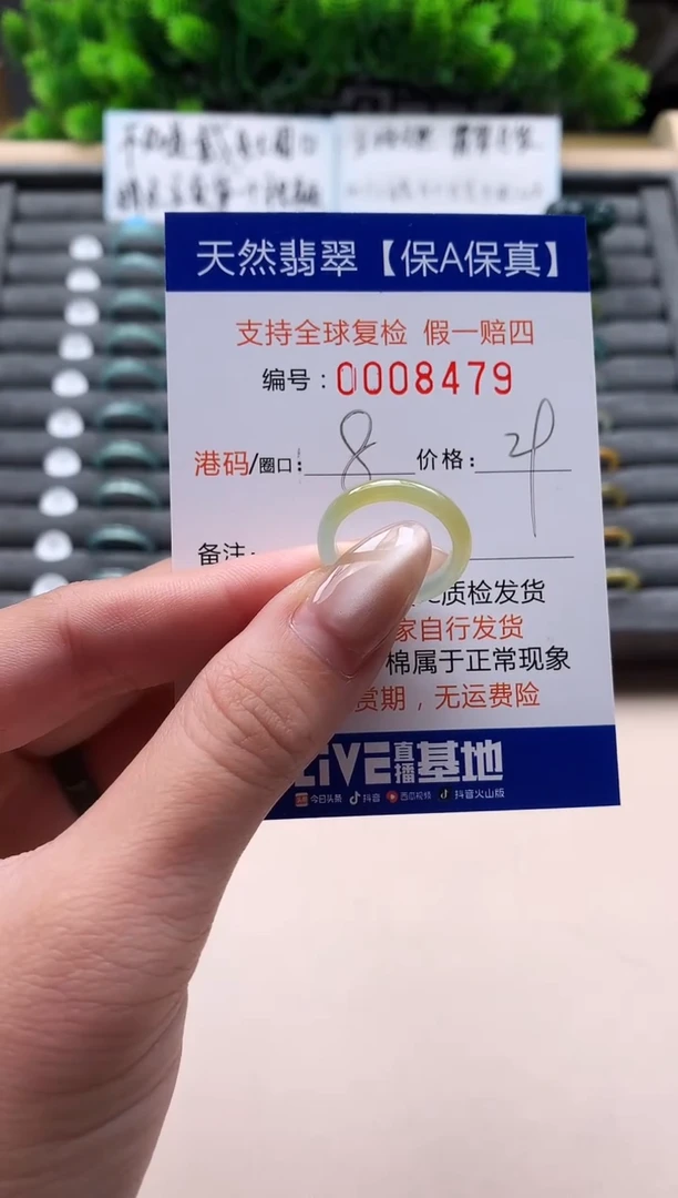 未镶嵌戒指翡翠天然 8479