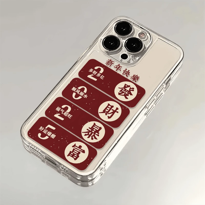 發財暴富适用苹果16新年手机壳15Promax创意14/13/12全包11软套xr