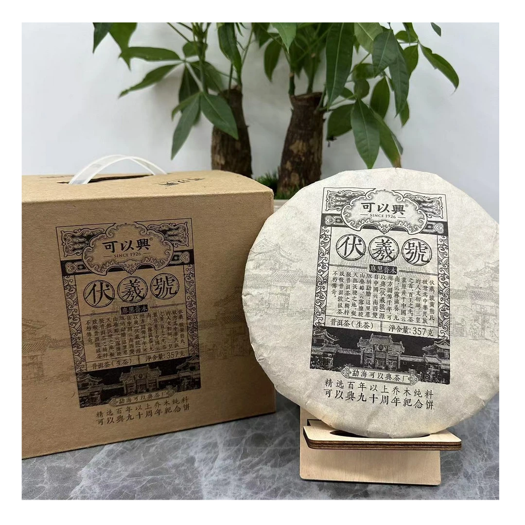 涛哥专属可以兴伏羲号麻黑乔木古树普洱茶357g/饼 生（8月17日）