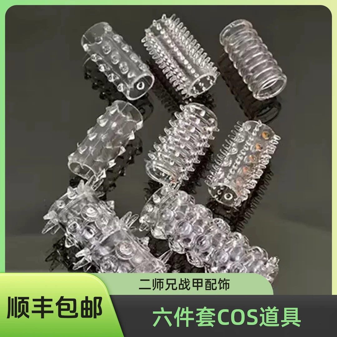 《顺丰包邮》6件装/侣布战戟战衣/八爪鱼紧箍咒/COS配饰手把件/战服