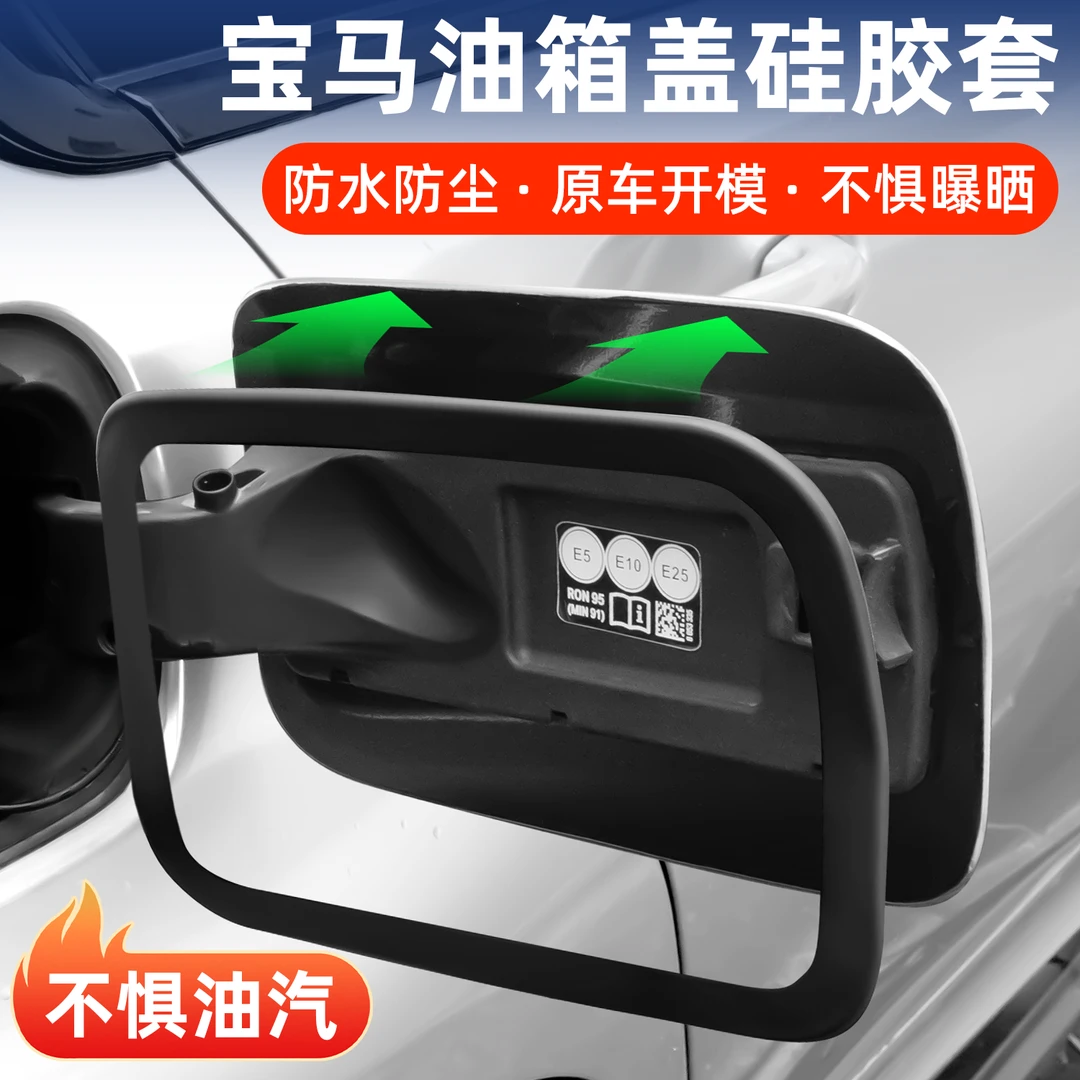 适用宝马新3系5系X5LiX3X1油箱盖密封条防水加油盖硅胶条车必备品