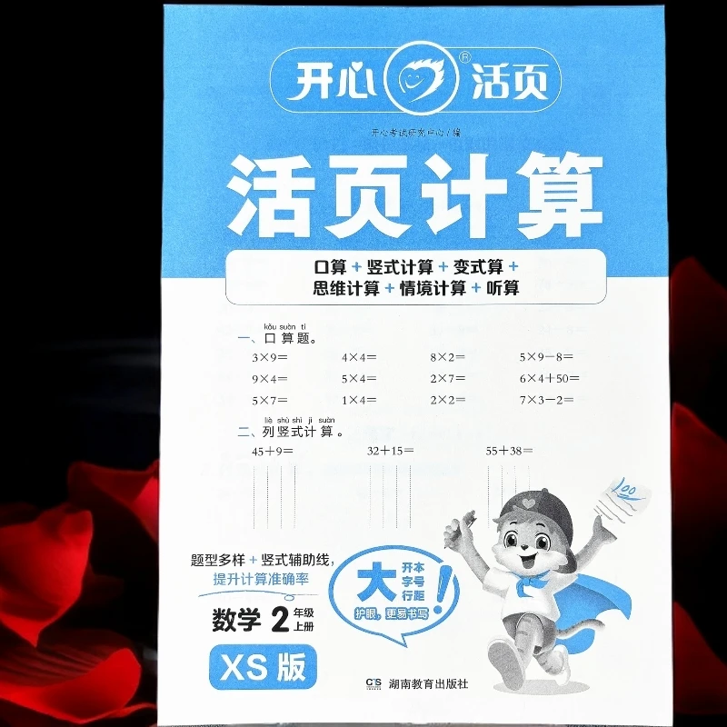 活页西师版二年级上册数学口算竖式应用题100以内加减法表内乘法