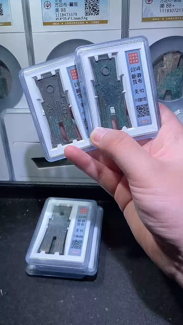 【闪购商品】铜历代 货布92分一枚