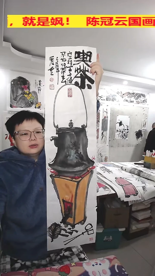 竖款25*100cm无装裱，吃茶
