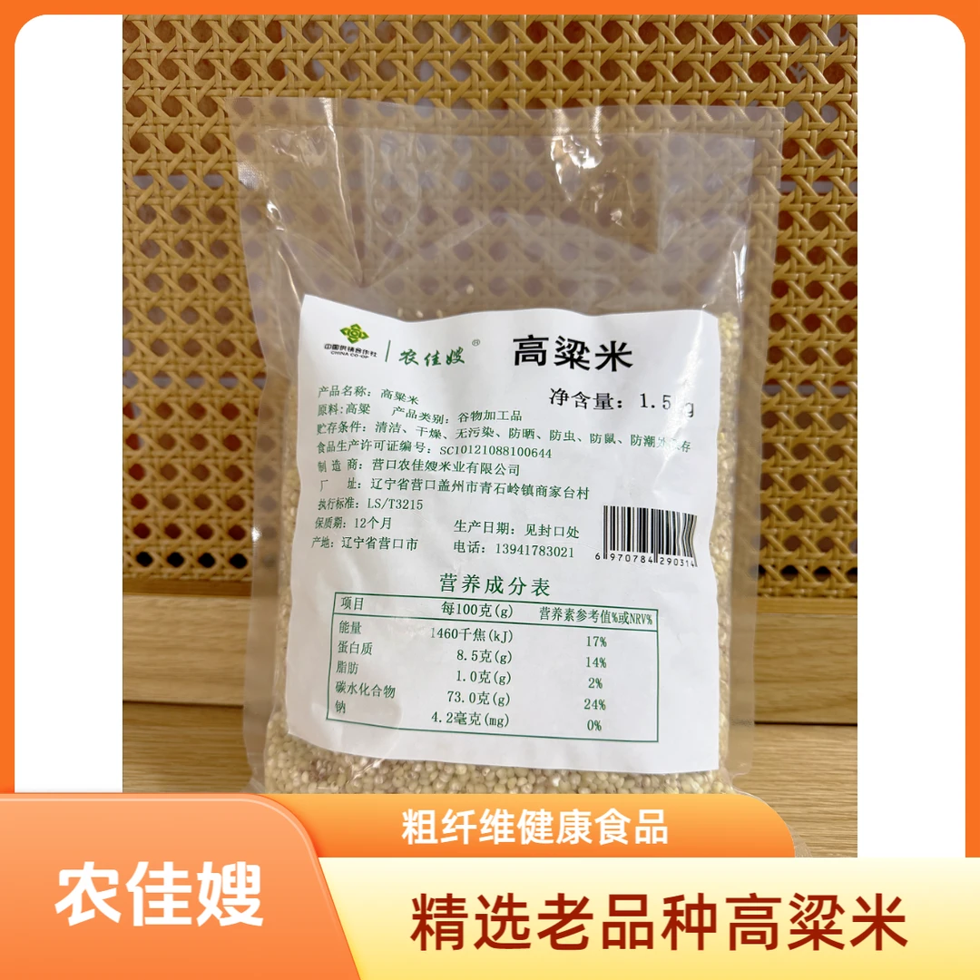 农佳嫂源头种植老品种高粱---1.5kg