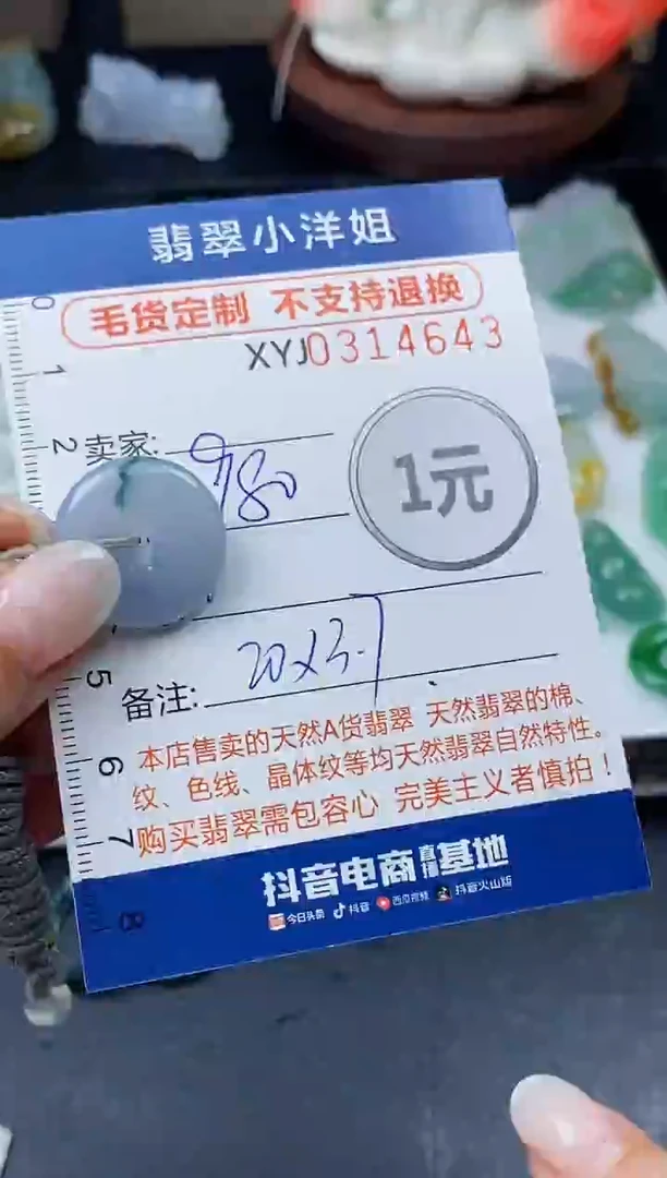 未镶嵌定制翡翠毛货商品 不退换/ 4643