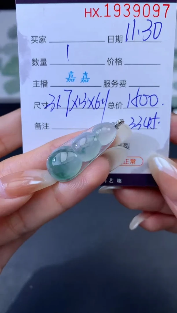 未镶嵌挂件翡翠哈轩 挂件1