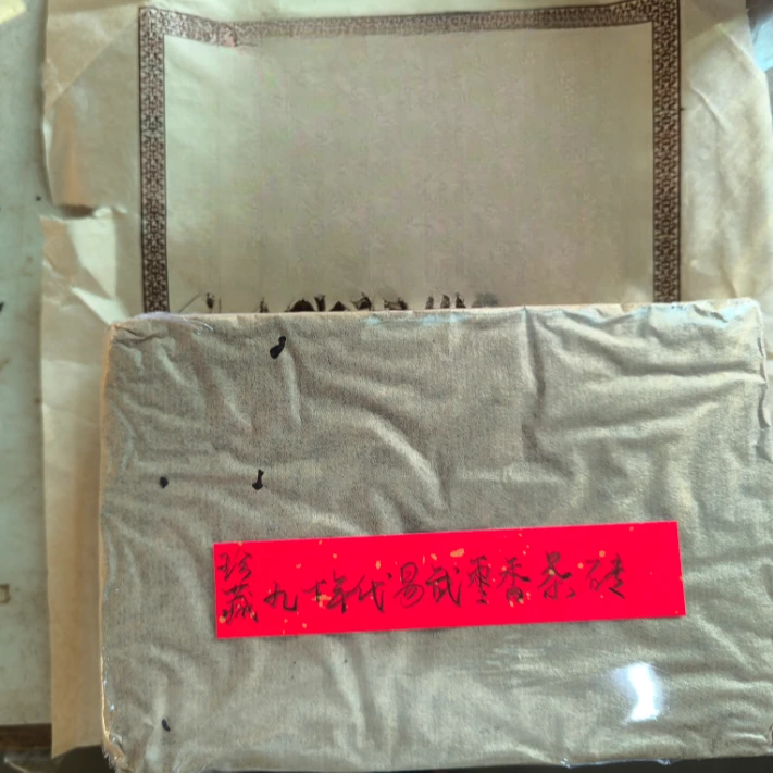 珍藏九十年代易武枣香茶砖245克普洱茶熟茶-QA02112