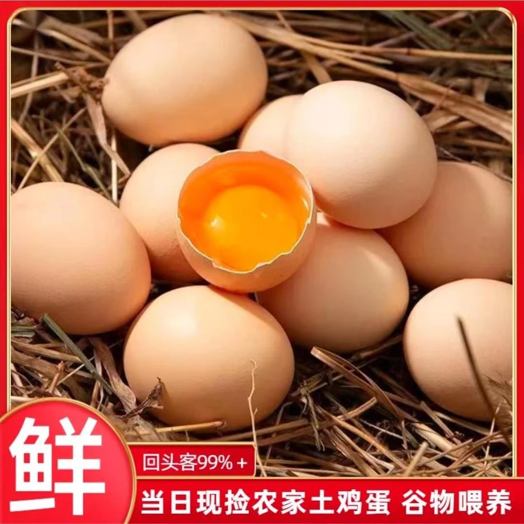 【顺丰京东包邮】60枚土鸡蛋 农村散养新鲜现捡现发 破损包赔 包邮