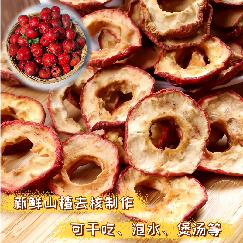 【精选】正宗沂蒙无核山楂干新鲜无硫去籽山楂干