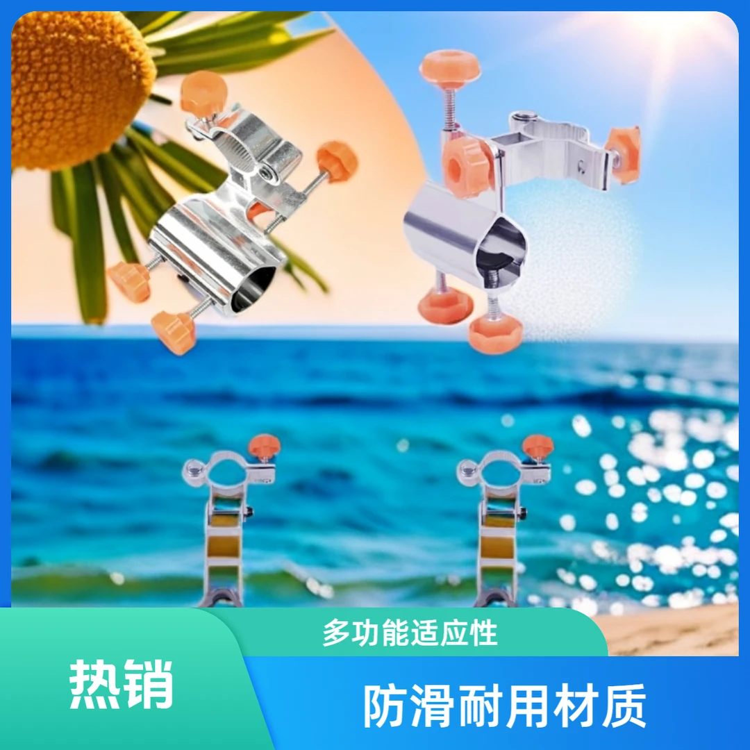 鱼护架，炮台架，伞架