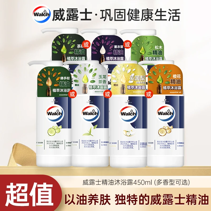 威露士精油沐浴露450ml补水保湿滋润留香多香型【店铺专属】