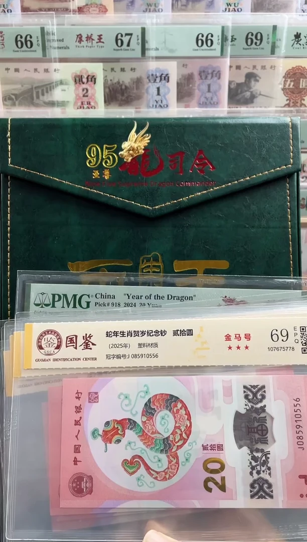 塑料蛇钞金马号69分