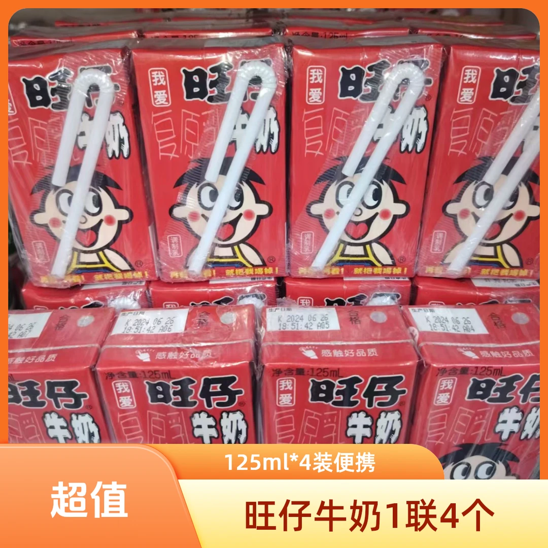 旺仔牛奶 一联4个125mlX4（商超）