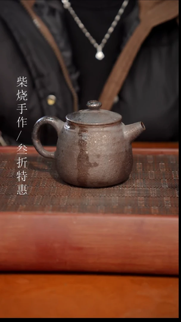 陶瓷奢瓷/瑞寅柴烧茶器（壶）519微瑕