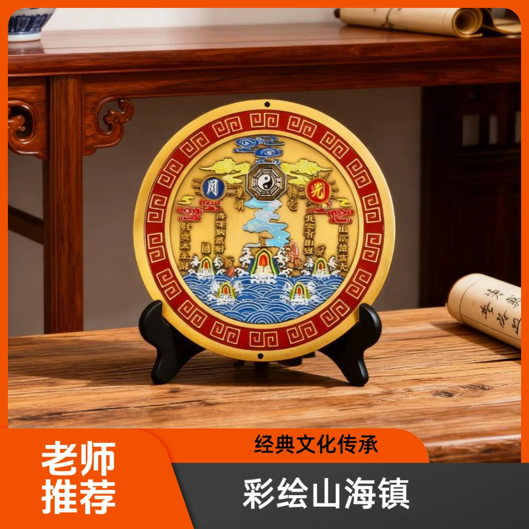 【老师推荐】山海镇室内摆件镇山海一镇补九宫