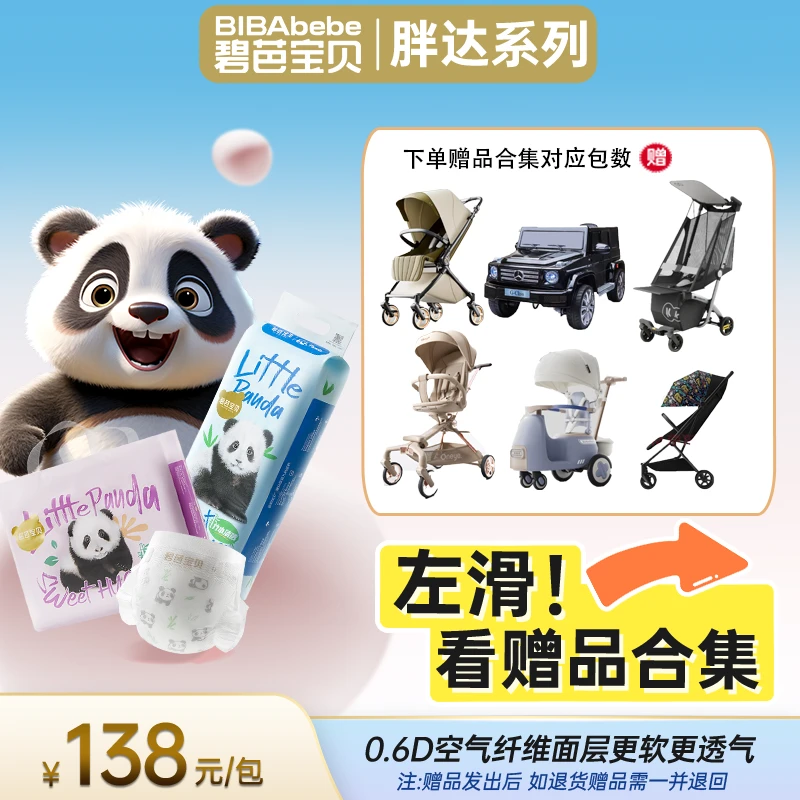 【碧芭宝贝旗舰店】碧芭宝贝 Panda胖达超薄透气纸尿裤拉拉裤
