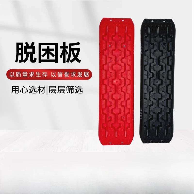 户外旅游用汽车越野脱困板 泥地雪地自救脱困板 沙漠陷车救援工具