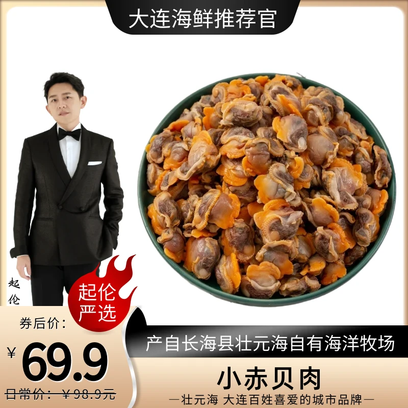 【起伦专属】乌蟒岛小赤贝3斤 产自壮元海自有海洋牧场 大连赤贝肉