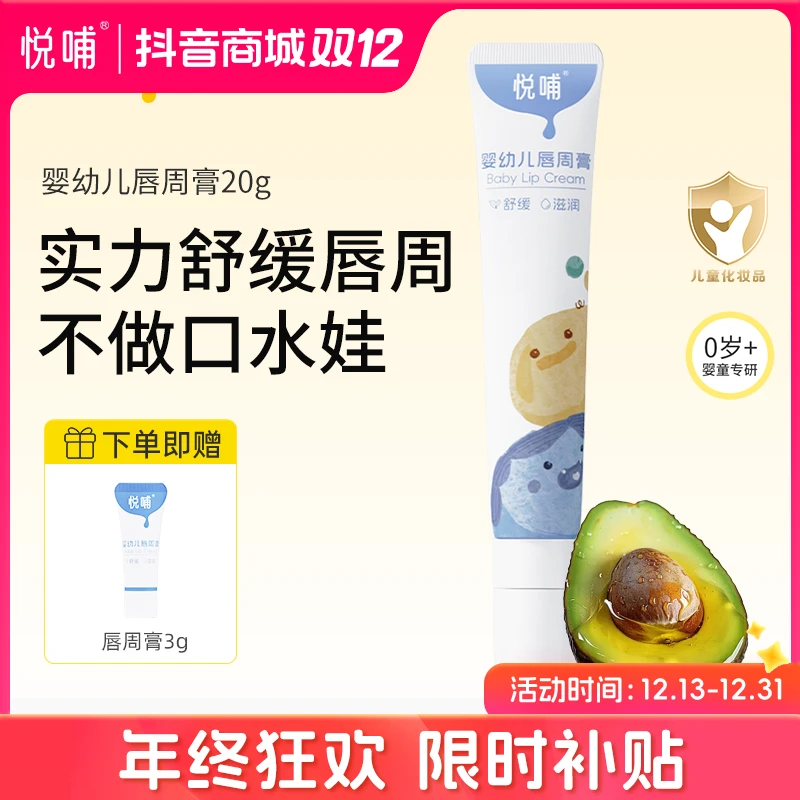 【专享】悦哺隔离口水唇周膏宝宝舒缓润肤儿童保湿婴儿护唇膏