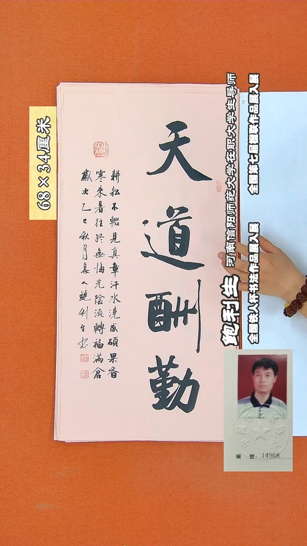 书法142鲍利生书法作品