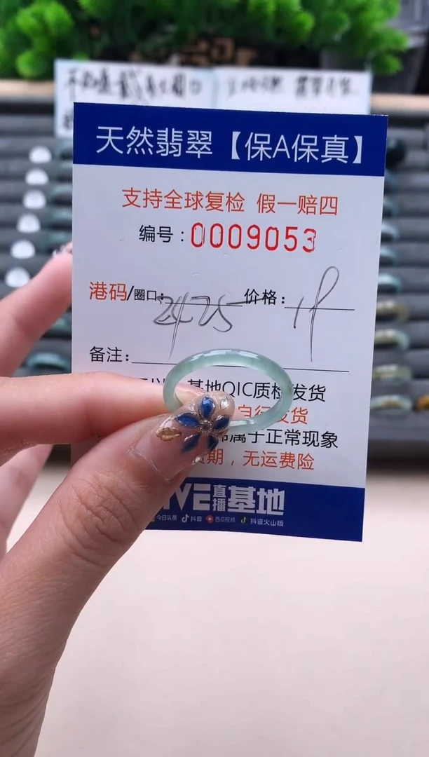 未镶嵌戒指翡翠9053