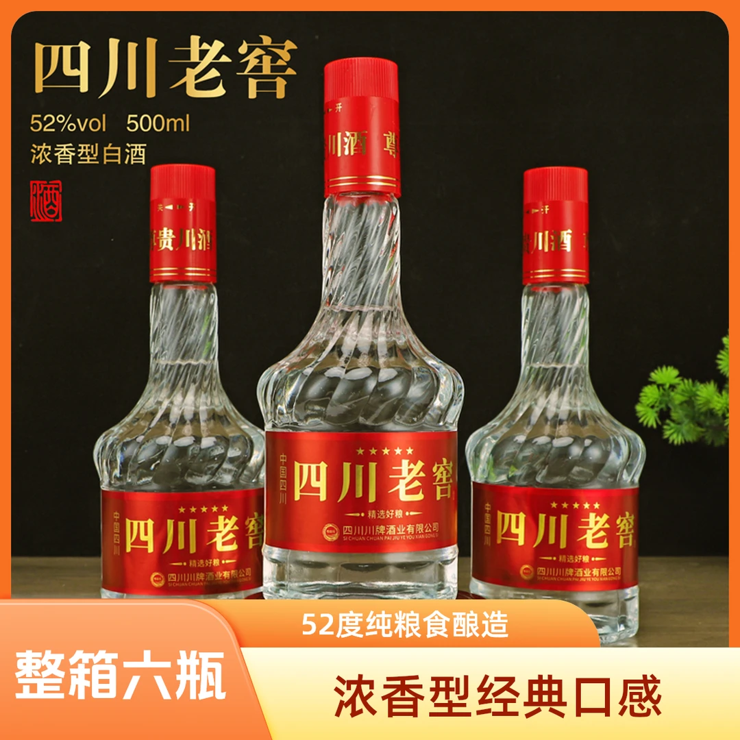 尊贵川整箱六瓶四川老窖浓香型白酒陈酿纯粮食酿造500ml*651-60度