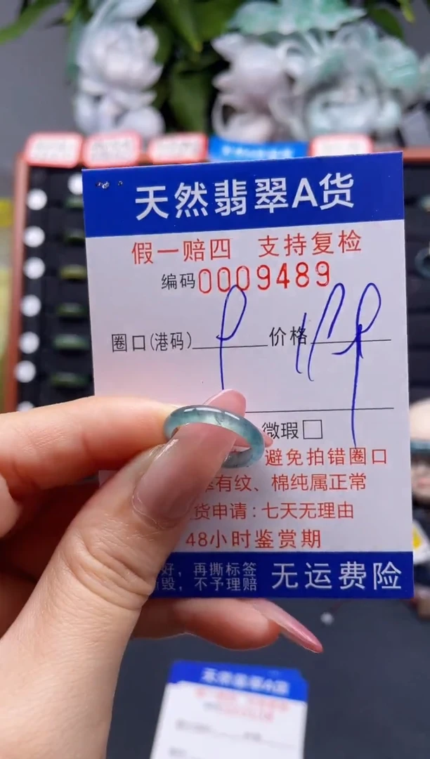 翡翠戒指未镶嵌9*9489