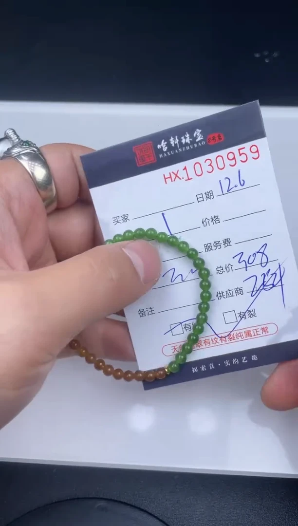 未镶嵌和田玉挂件哈轩  手串1（有纹有裂）